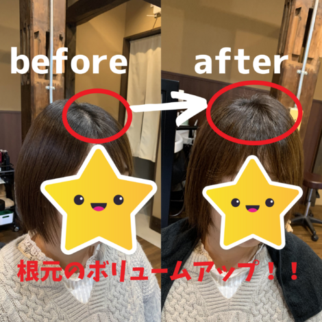 根元パーマ